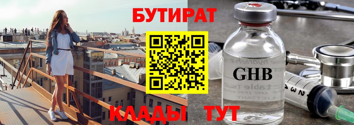 Великий Устюг  БУТИРАТ 1.4BDO  Бутират  Вход с VPN 