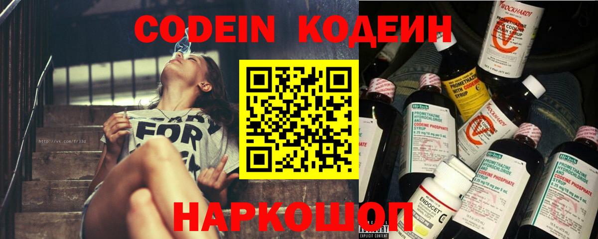 Великий Устюг  Codein Purple Drank  Вход с VPN 