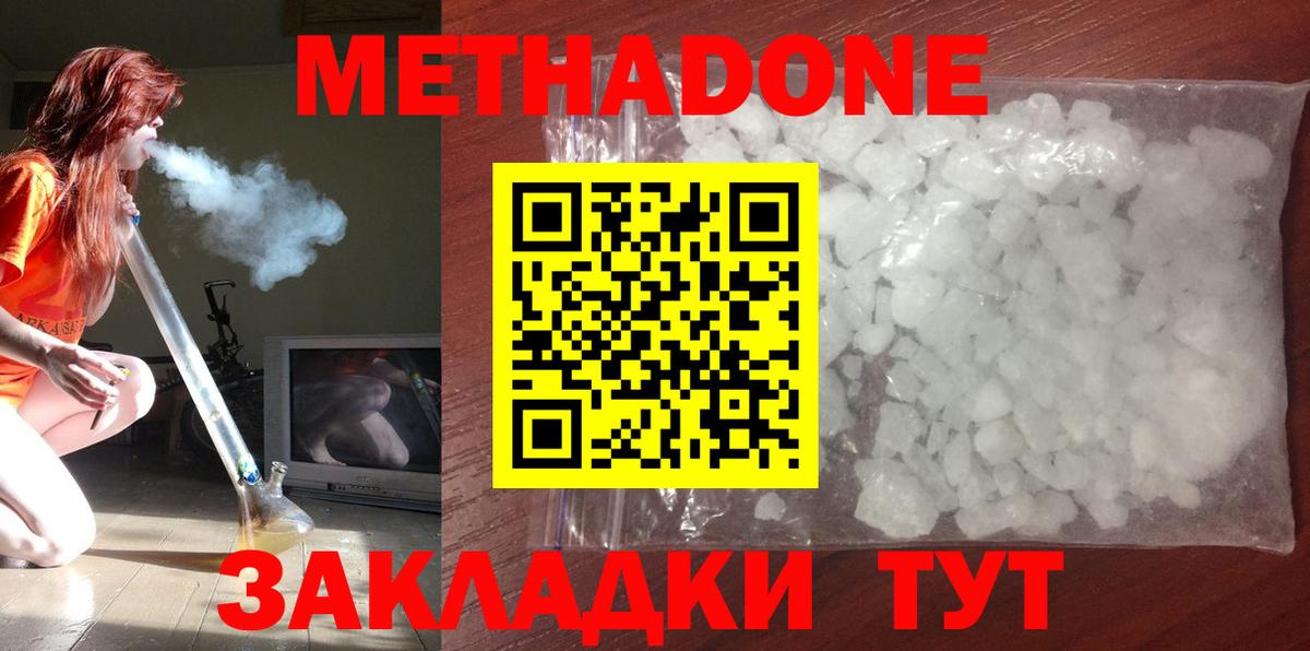 Метадон methadone  Вход с VPN  Метадон кристалл  Великий Устюг 