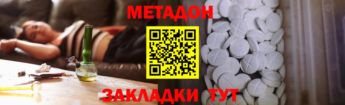 МЕТАДОН methadone Великий Устюг
